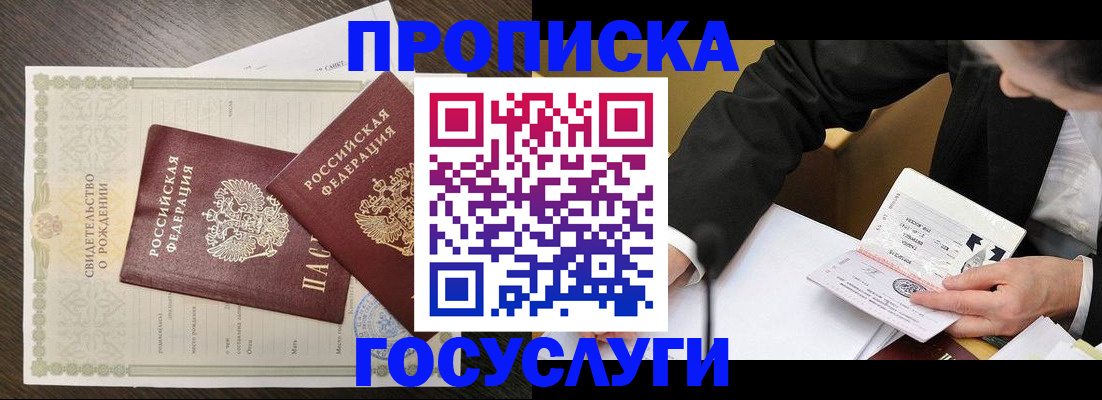временная регистрация недорого в Крыму