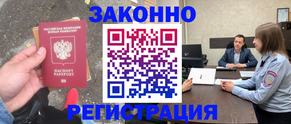 прописка иностранных граждан в Крыму