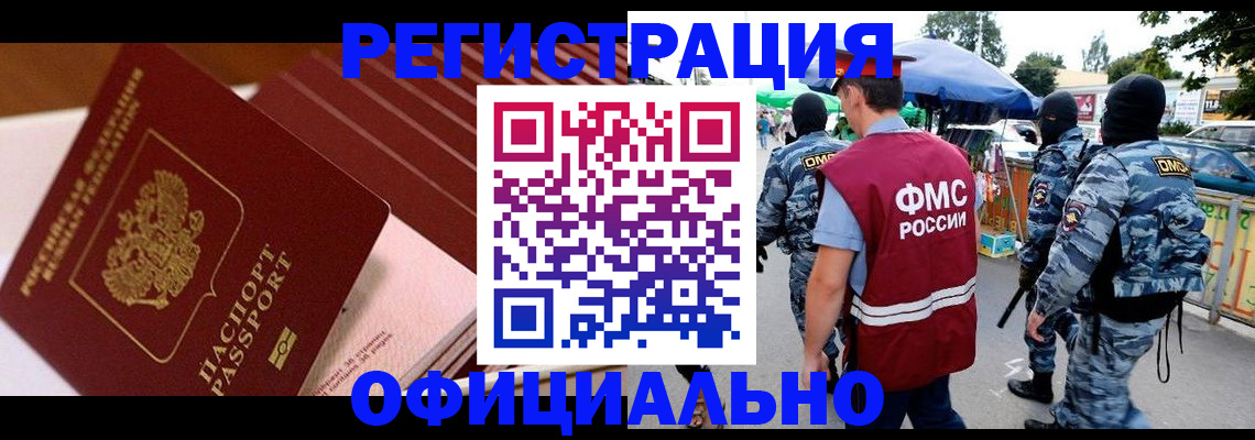 временная регистрация в Крыму