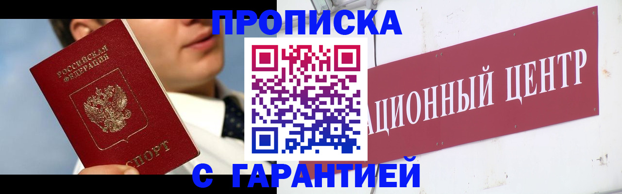 прописка законно в Крыму