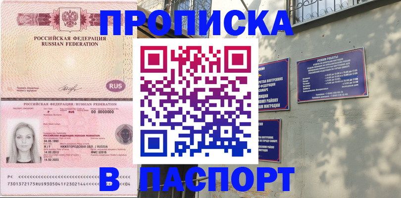 прописка в Крыму
