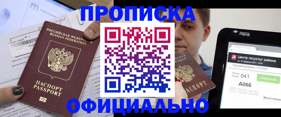 временная прописка в Крыму