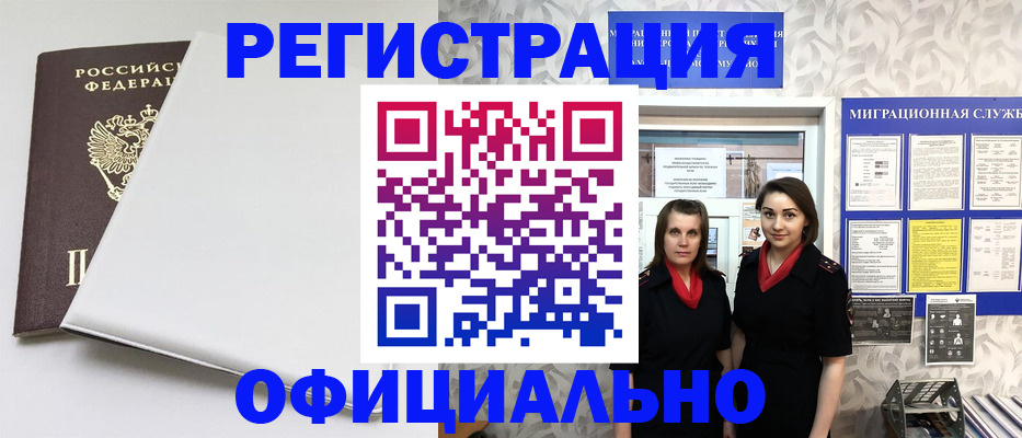 прописка 2025 в Крыму