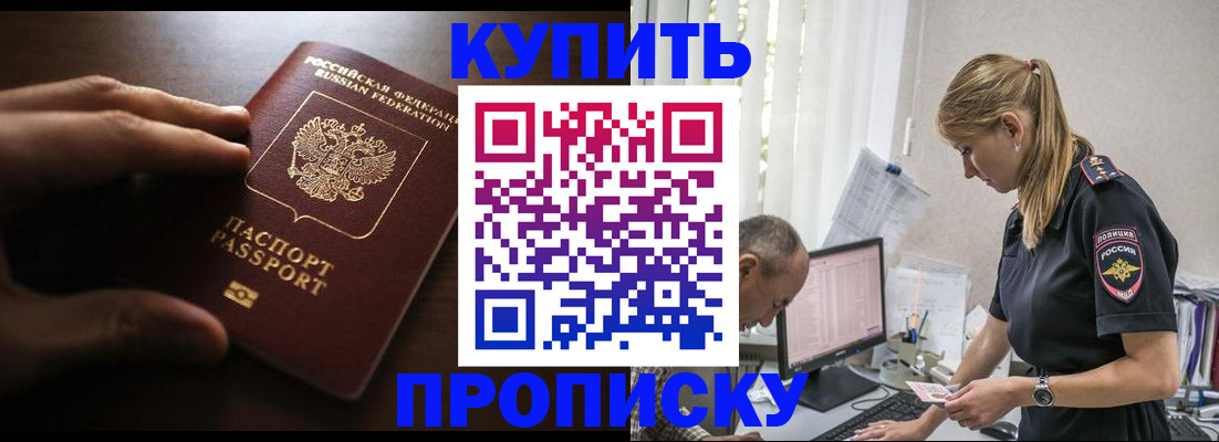 временная регистрация законно в Крыму