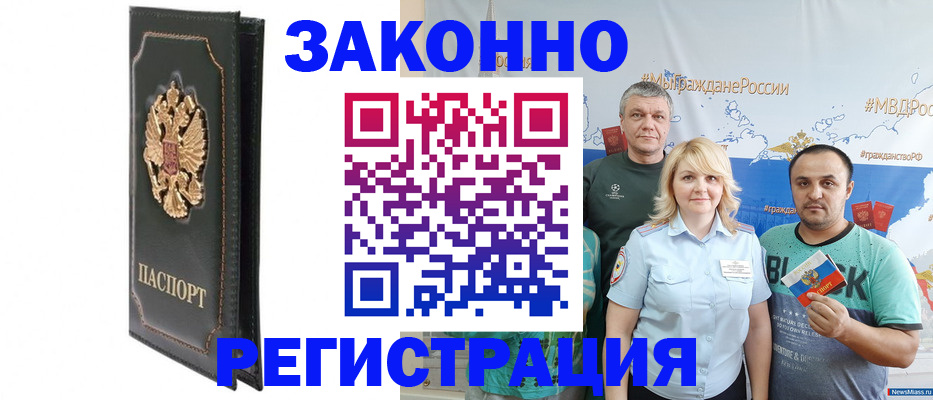 прописка законно в Крыму