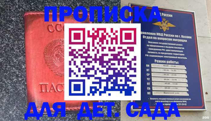 временная прописка в Крыму