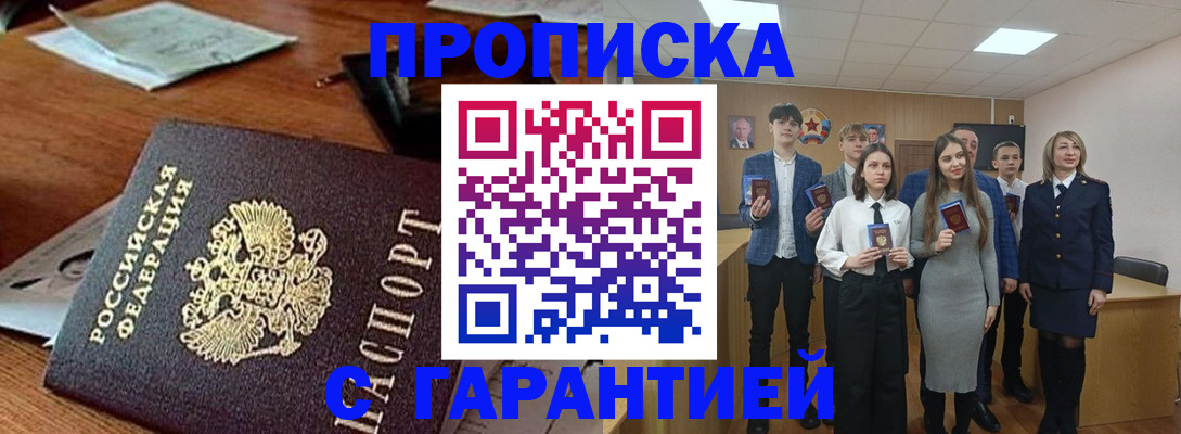 временная регистрация купить в Крыму